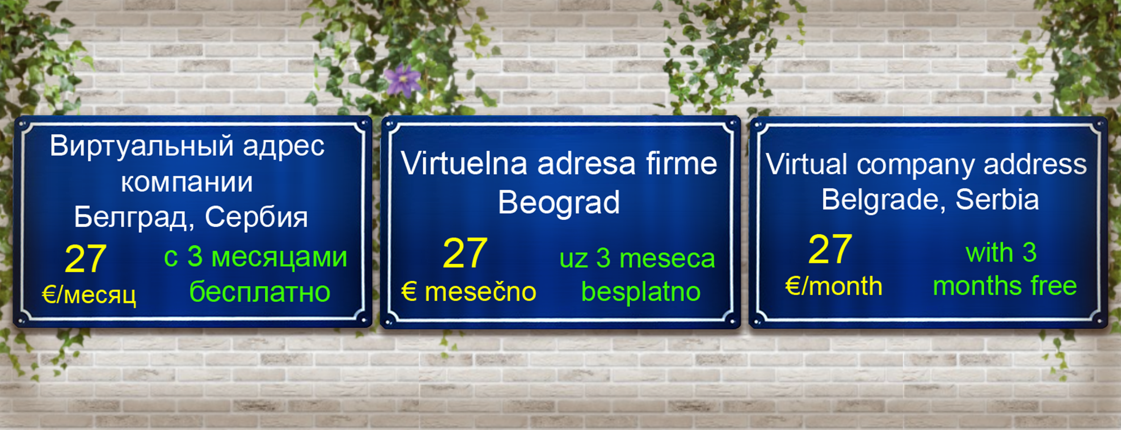 Price of Virtual Office in Belgrade, Serbia - Virtual-Office.Rs